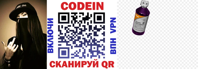 Codein напиток Lean (лин) наркошоп Любим